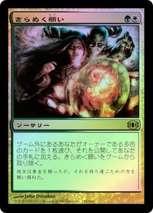Glittering Wish | Future Sight - Japanese | Star City Games