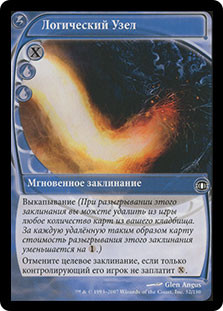 Magic: The Gathering – Logic Knot (Future Sight) Excellent LP Condition MTG