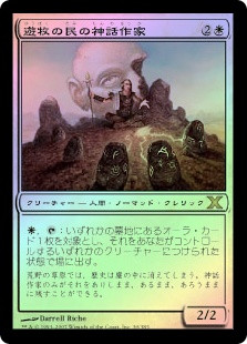 Magic the Gathering Krosan Wayfarer - Krosan Wayfarer - [JUD] [EX