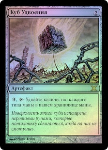 Magic: The Gathering - Doubling Cube - Cubo Moltiplicatore - Tenth Edition