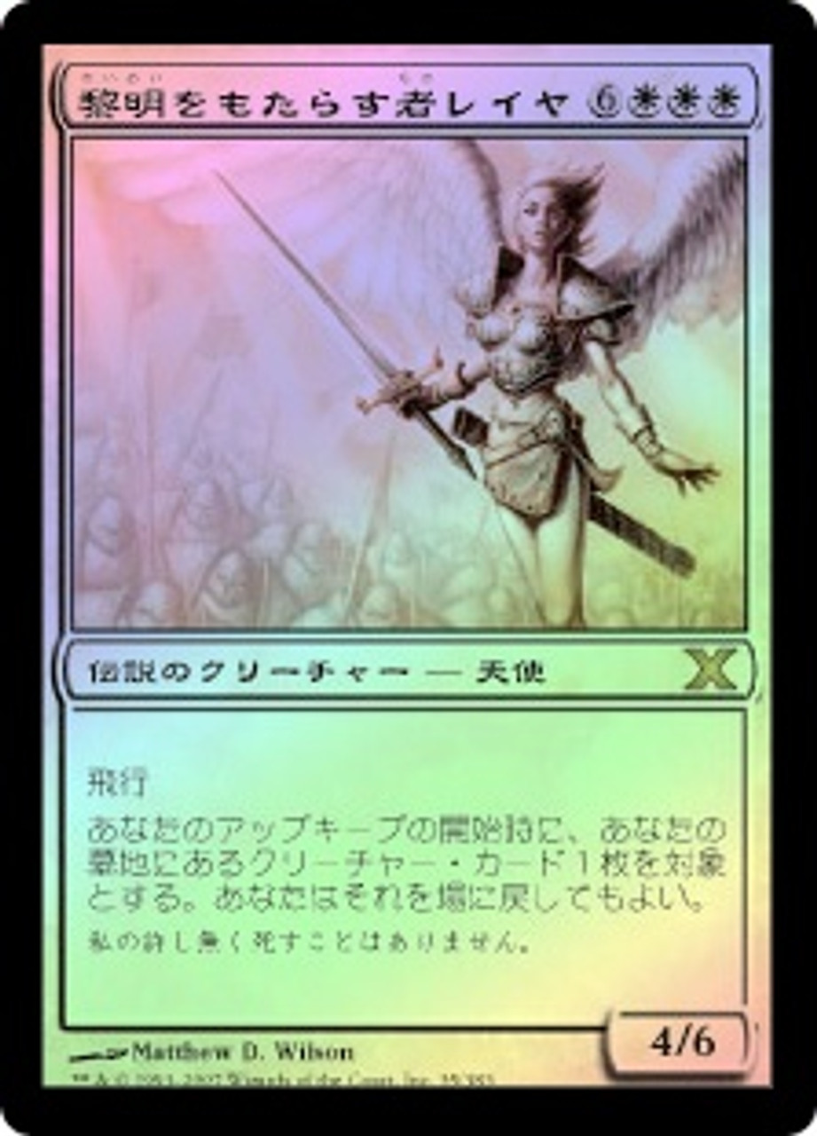 楽天最安値に挑戦】 MTG【Foil/日】黎明をもたらす者レイヤ/Reya ...