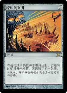 Howling Mine 10th Edition Chinese Simplified Star City Games