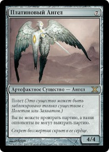 Platinum Angel | 10th Edition - Russian | Star City Games