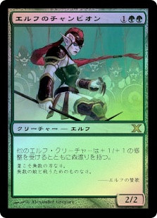 Elvish Champion | 10th Edition - Japanese | Star City Games