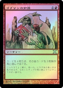 ゴブリンの知識/Goblin Lore 10ED日本語foil2枚セット Goblin Lore | 10th Edition - Japanese | Star City Games