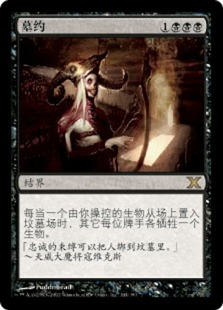 MTG 墓穴までの契約/Grave Pact 3枚セット 墓穴までの契約/Grave Pact》[STH] 黒R | 日本最大級 MTG通販