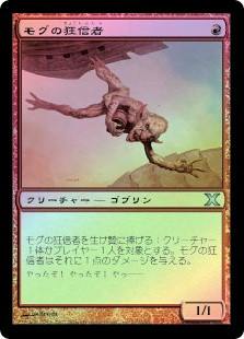 Mogg Fanatic | 10th Edition - Japanese | Star City Games
