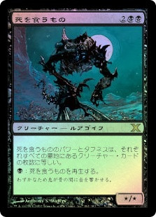 Mortivore | 10th Edition - Japanese | Star City Games