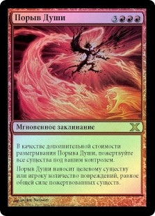 Soulblast | 10th Edition - Russian | Star City Games