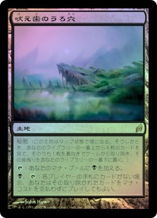 Howltooth Hollow | Lorwyn - Japanese | Star City Games