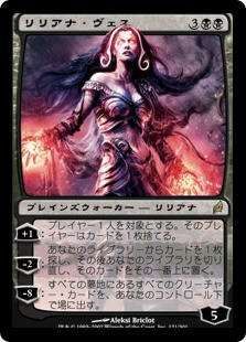 リリアナ　ヴェス Liliana Vess | Lorwyn - Japanese | Star City Games