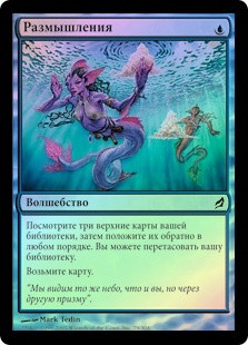 Ponder | Lorwyn - Russian | Star City Games