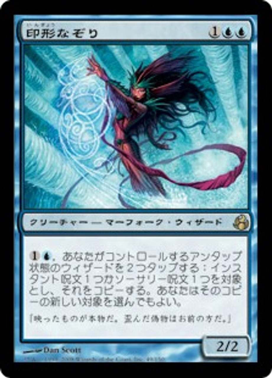 Sigil Tracer | Morningtide - Japanese | Star City Games