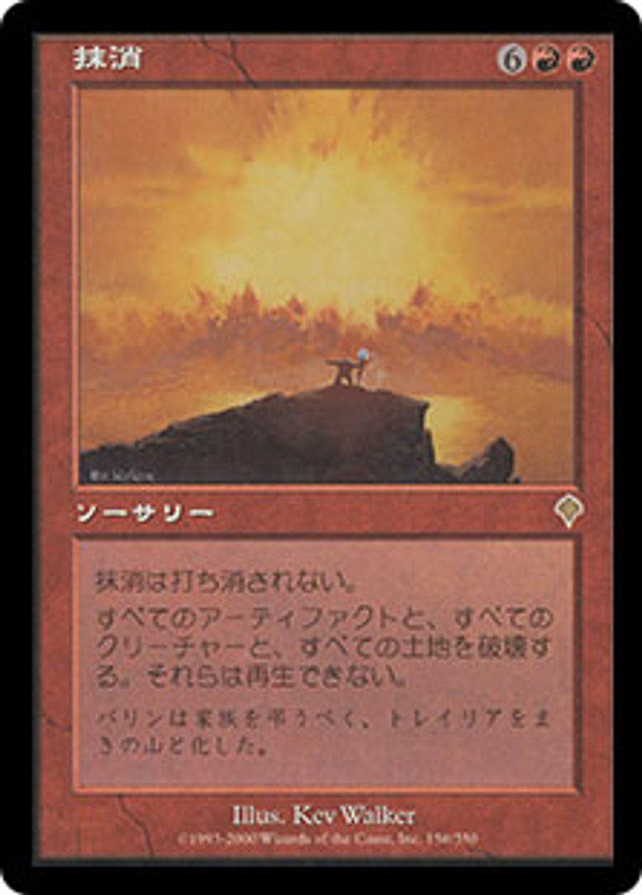 MTG 抹消/Obliterate INV 日本語 foil Obliterate | Invasion - Japanese | Star City Games