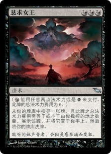 Beseech the Queen | Shadowmoor - Chinese - Simplified | Star City