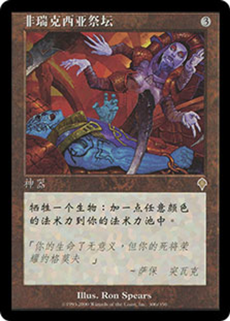 Phyrexian Altar | Invasion - Chinese - Simplified | Star