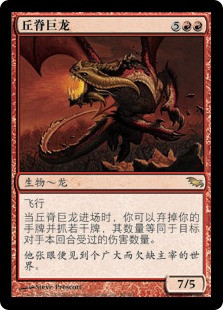 Knollspine Dragon | Shadowmoor - Chinese - Simplified | Star City