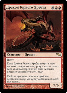 Knollspine Dragon | Shadowmoor - Russian | Star City Games