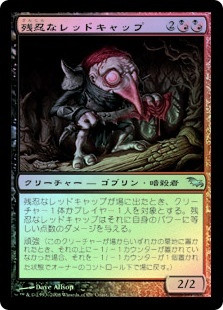 Murderous Redcap | Shadowmoor - Japanese | Star City Games