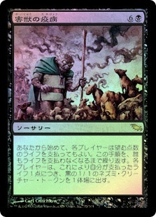 Plague of Vermin | Shadowmoor - Japanese | Star City Games
