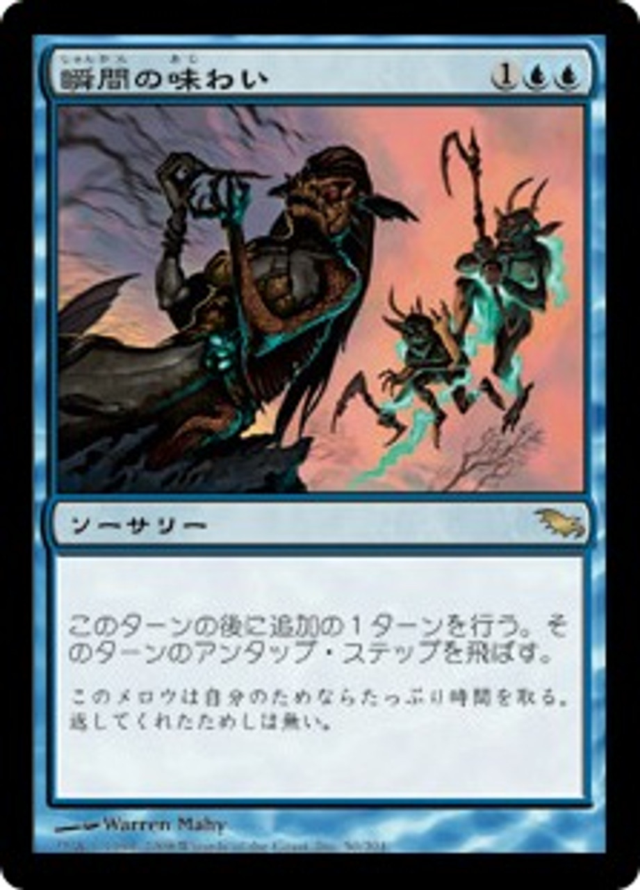 瞬間の味わい 4枚セット/Savor the Moment[SHM] MTG Savor the Moment | Shadowmoor - Japanese | Star City Games