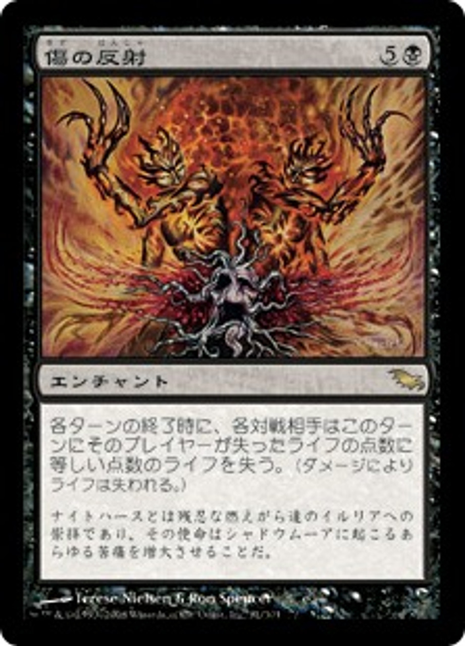 Wound Reflection | Shadowmoor - Japanese | Star City Games