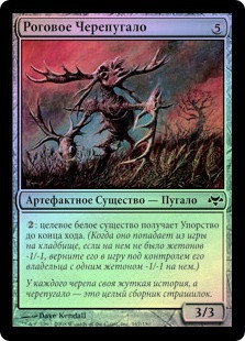 Antler Skulkin | Eventide - Russian | Star City Games