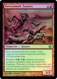 Scourge Devil | Shards of Alara - Russian | Star City Games