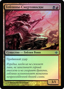 Magic: The Gathering – Goblin Assault Card From Shards Of Alara Set (Rare)