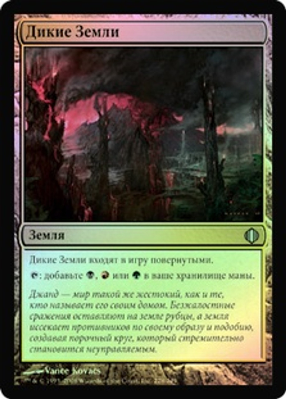 Savage Lands Shards of Alara Russian Star City Games