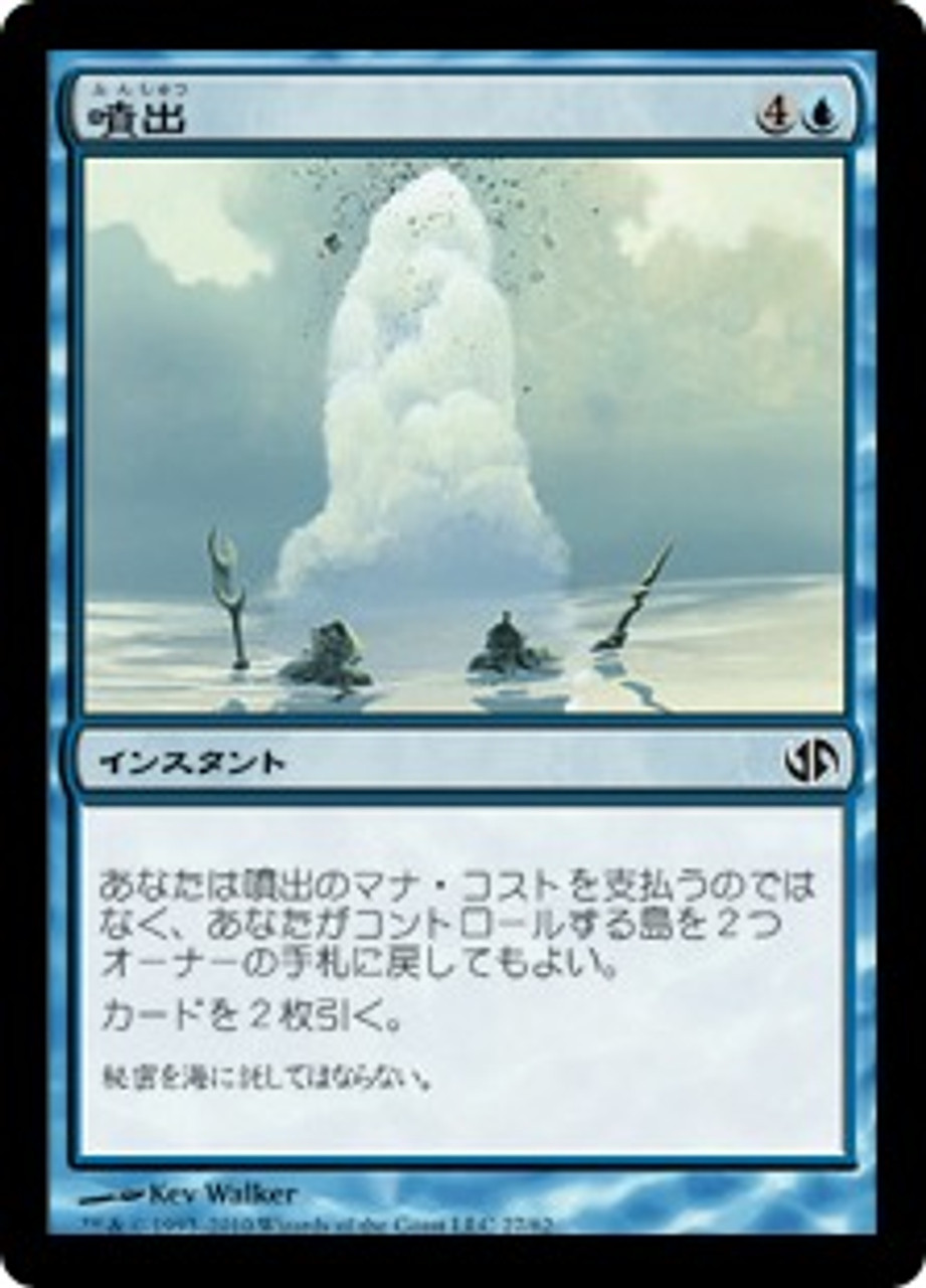 噴出 foil マジックザギャザリング MTG gush