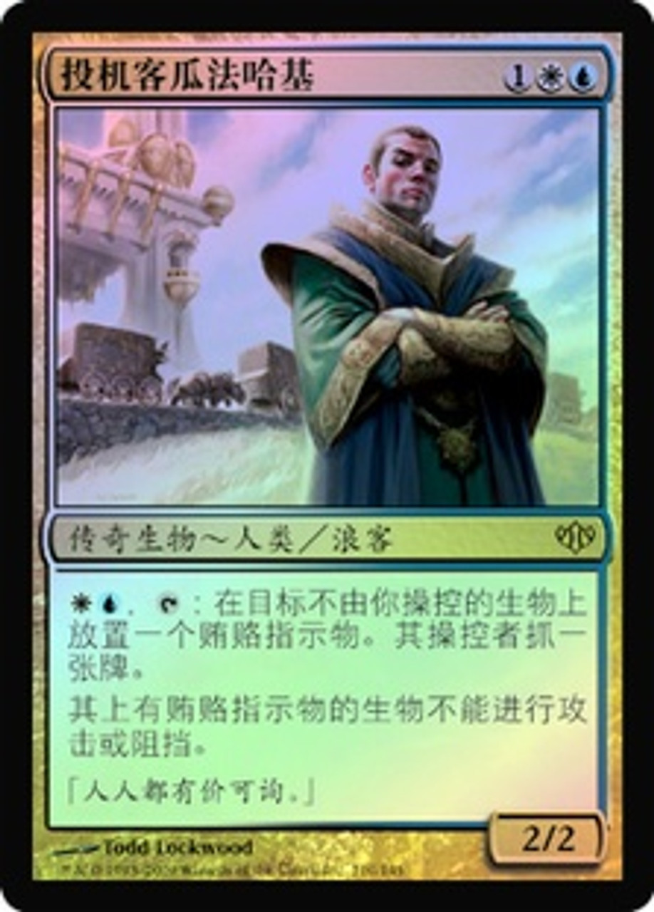 Gwafa Hazid, Profiteer | Conflux - Chinese - Simplified | Star 