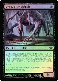 Magic: The Gathering – Kederekt Parasite (Parassita Di Kederekt) – Carta Rara Da Conflux (CON)