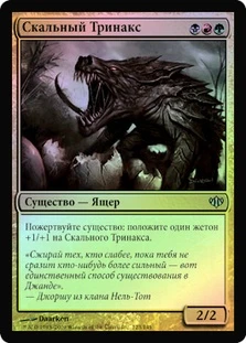 Magic: The Gathering – Thornling (Spinamorfo) – Conflux (CON) – Rarità Mythic Rare – Carta Singola