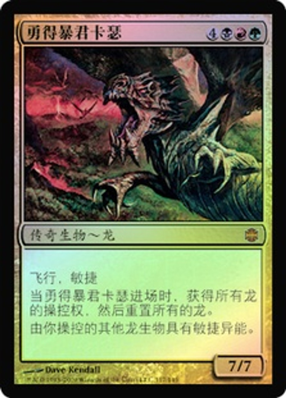 Karrthus, Tyrant of Jund | Alara Reborn - Chinese - Simplified 