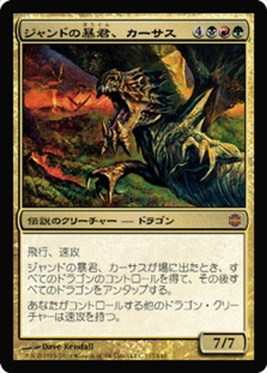 MTG foilドラゴンの暴君/Dragon Tyrant www.pegasusforkids.com