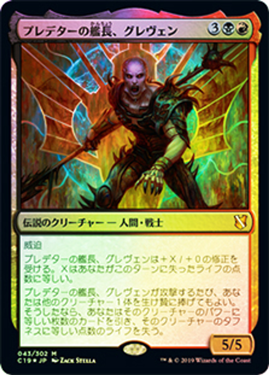MTG 【FOIL】 旗艦プレデター/Predator, Flagship 旗艦プレデター/Predator, Flagship》[CMA17] 茶R | 日本最大級