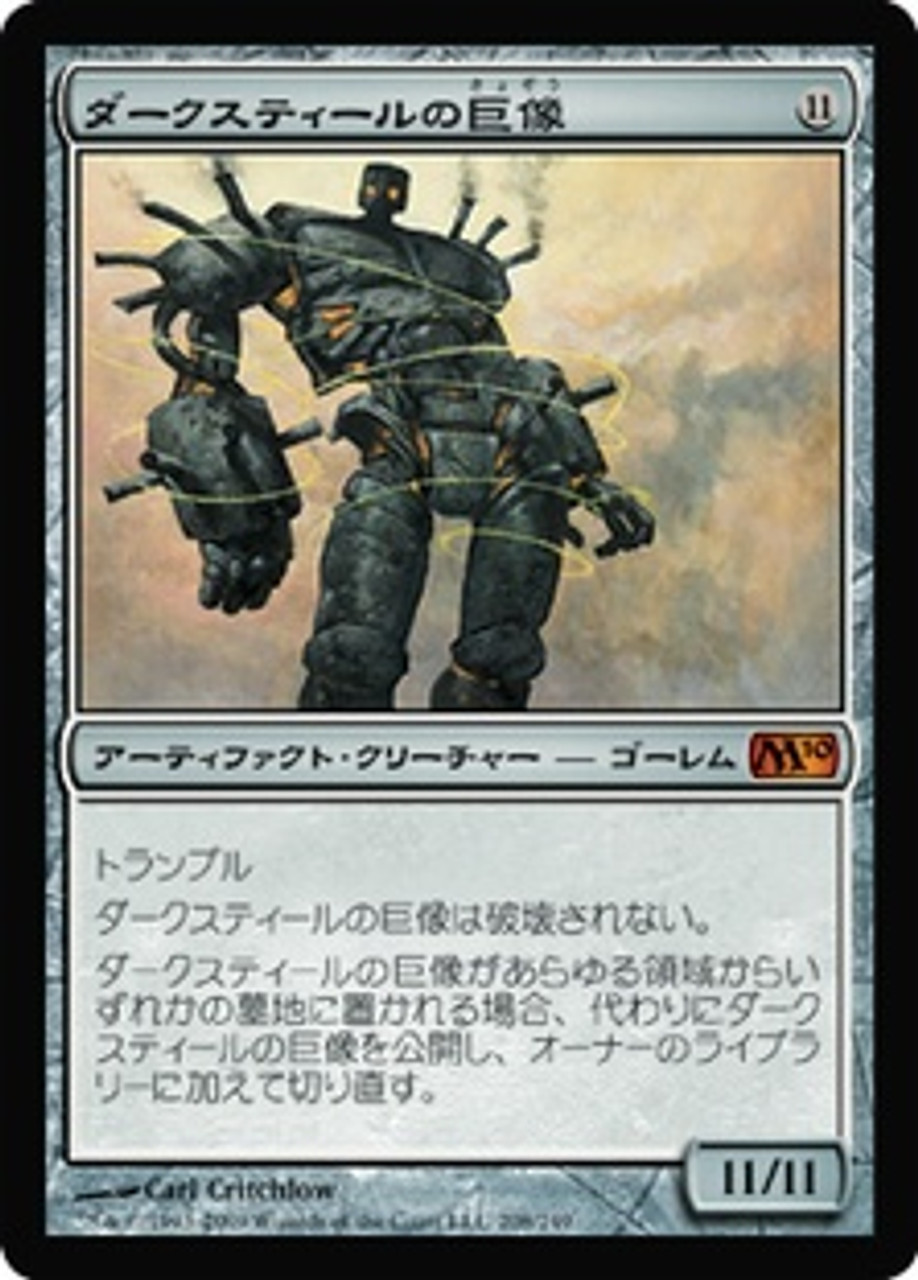 ダークスティールのモノリス/Darksteel Monolith Darksteel Monolith | Magic The Gathering Proxy Cards