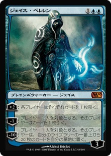 Jace Beleren | Magic 2010 - Japanese | Star City Games