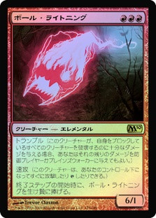 ボールライトニング　プロモ　Foil Ball Lightning | Magic 2010 - Japanese | Star City Games
