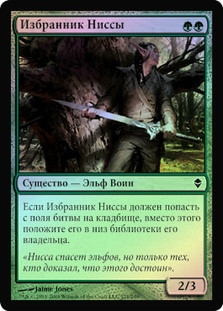 Nissa's Chosen | Zendikar - Russian | Star City Games