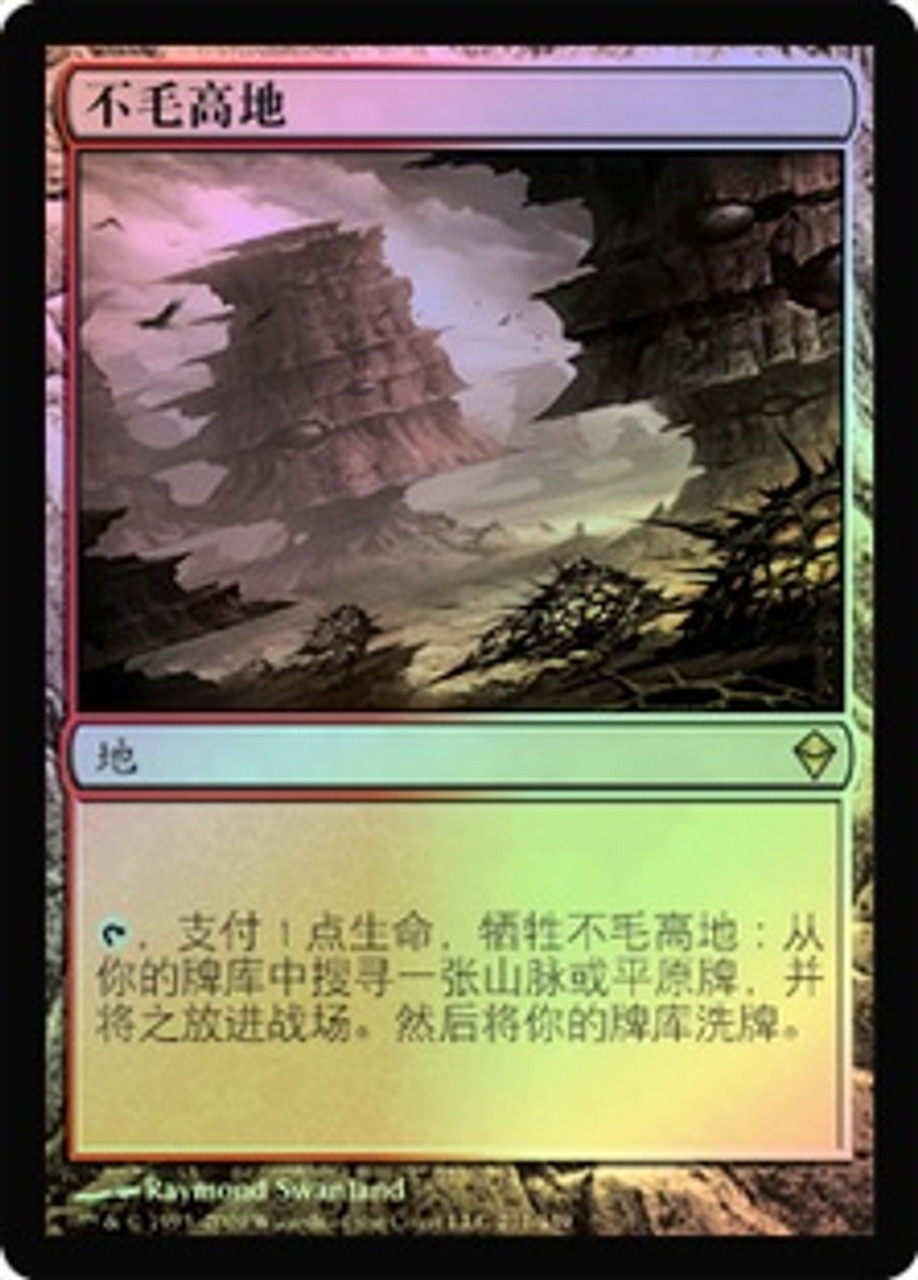 Arid Mesa | Zendikar - Chinese - Simplified | Star City Games