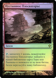 MTG 乾燥台地 ロシア語foil MTG 乾燥台地 ロシア語foil MTG 乾燥台地 ロシア語foil MTG 乾燥台地