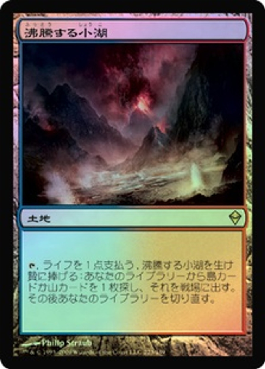 Scalding Tarn | Zendikar - Japanese | Star City Games