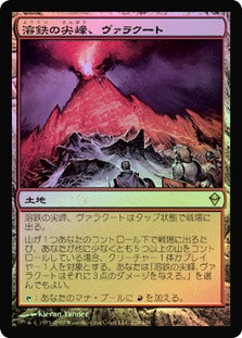 Valakut, the Molten Pinnacle | Zendikar - Japanese | Star City Games