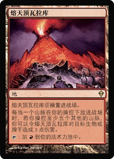Valakut, the Molten Pinnacle | Zendikar - Chinese - Simplified