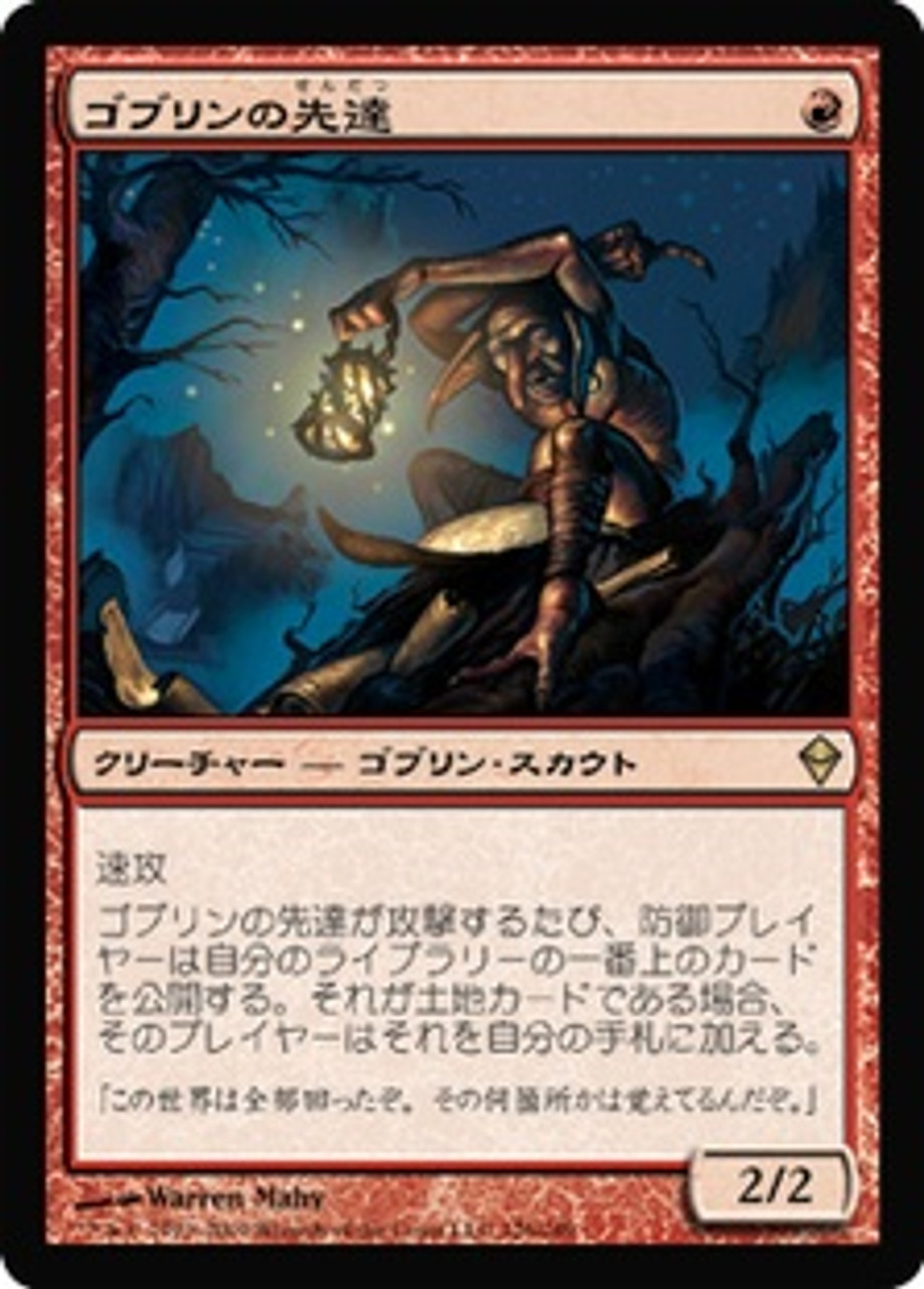マジック：ザ・ギャザリング - ●MTG ZEN ゴブリンの先達/Goblin Guide 英語 4枚● Goblin Guide (Zendikar English) | Magic: The Gathering
