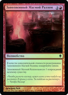 Magma Rift | Zendikar - Russian | Star City Games