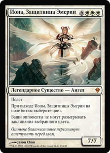 Iona, Shield of Emeria | Zendikar - Russian | Star City Games