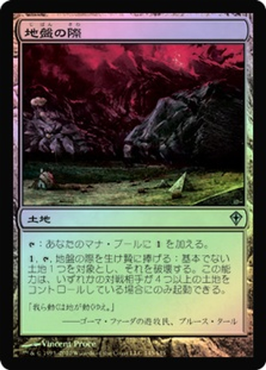 Tectonic Edge | Worldwake - Japanese | Star City Games